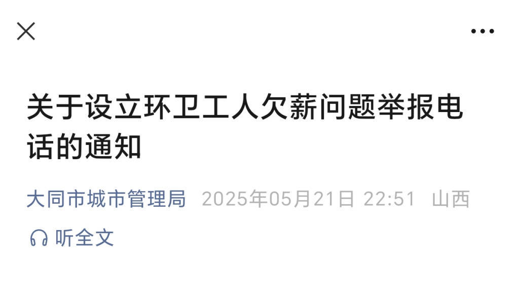 言短意长｜关注大同环卫工是否被奖励<strong></p>
<p>比特币官网</strong>，更关注他们是否被欠薪