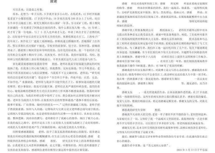 一字一泪！北京工业大学博士发文讲述从挖煤小子开始的逆袭经历<strong></p>
<p>比特币挖矿机</strong>，当事人：希望激励同学