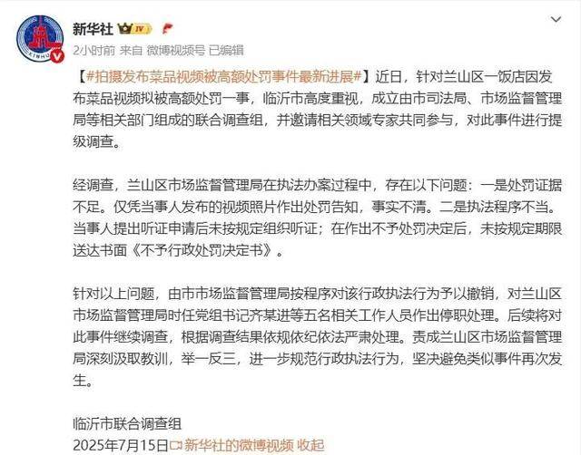 “蛤蟆汤”事件5人被停职<strong></p>
<p>比特币挖矿机</strong>，撤销处罚，当事人：对处理结果满意，关店有损失或将起诉索赔