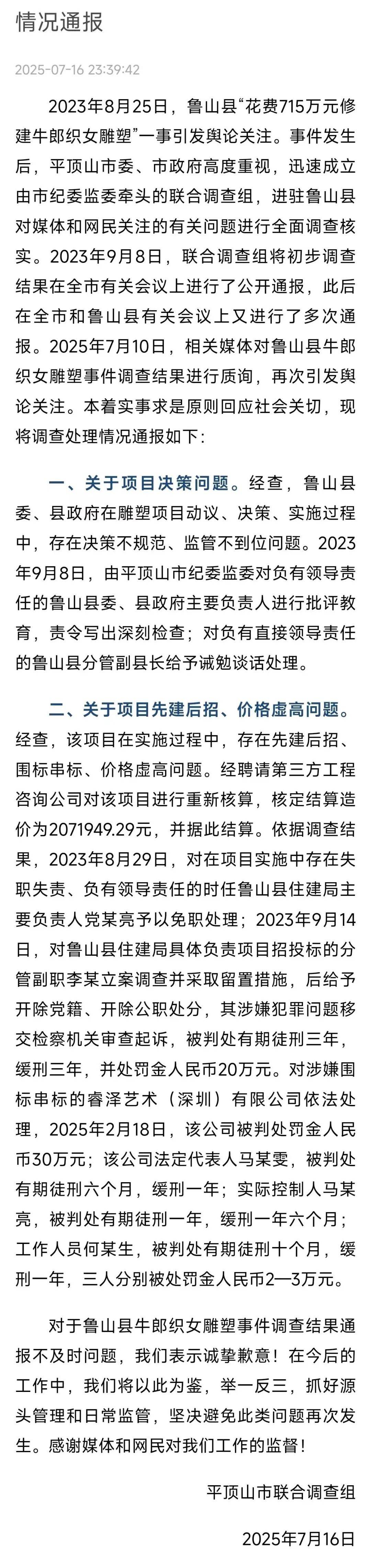 “牛郎织女雕塑”先建后招、围标串标、价格虚高<strong></p>
<p>比特币暴跌</strong>！平顶山联合调查组发布情况通报