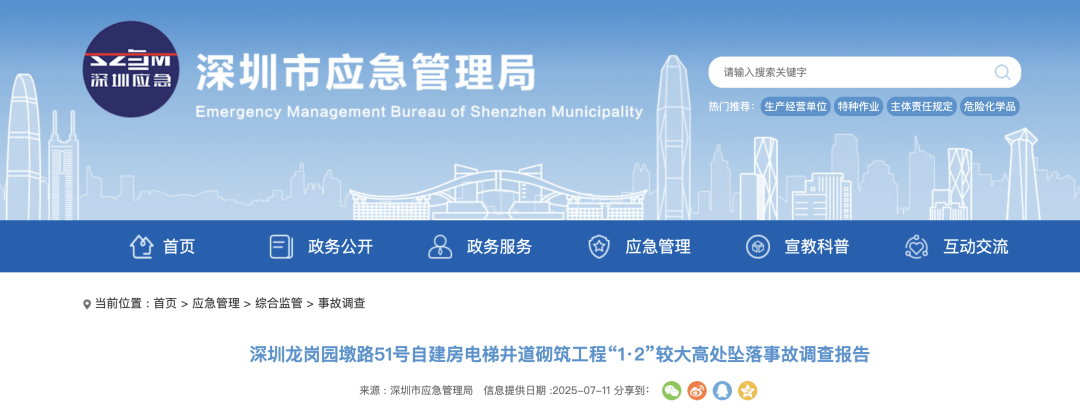 3人高坠身亡<strong></p>
<p>比特币暴跌</strong>！深圳官方发布较大事故调查报告
