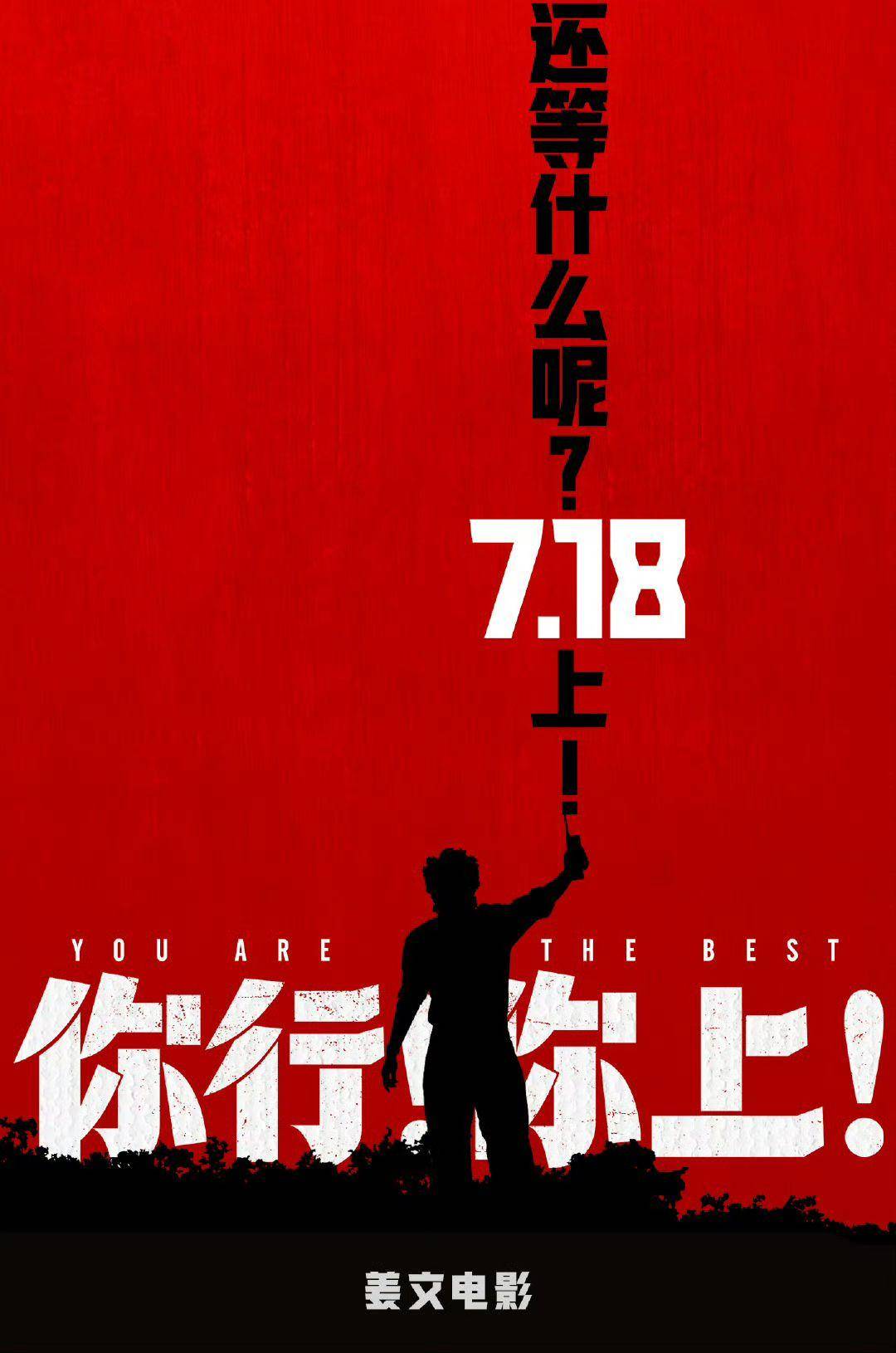 电影《你行！你上！》成都首映<strong></p>
<p>比特币暴跌</strong>，姜文两个儿子惊喜参演，名字曝光
