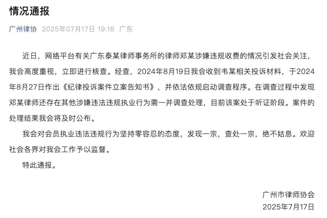 广州律协通报“男婴医院离世家长获赔88万<strong></p>
<p>比特币减半</strong>，律师拿走55万”：邓某律师还存在其他涉嫌违法违规行为，已启动调查