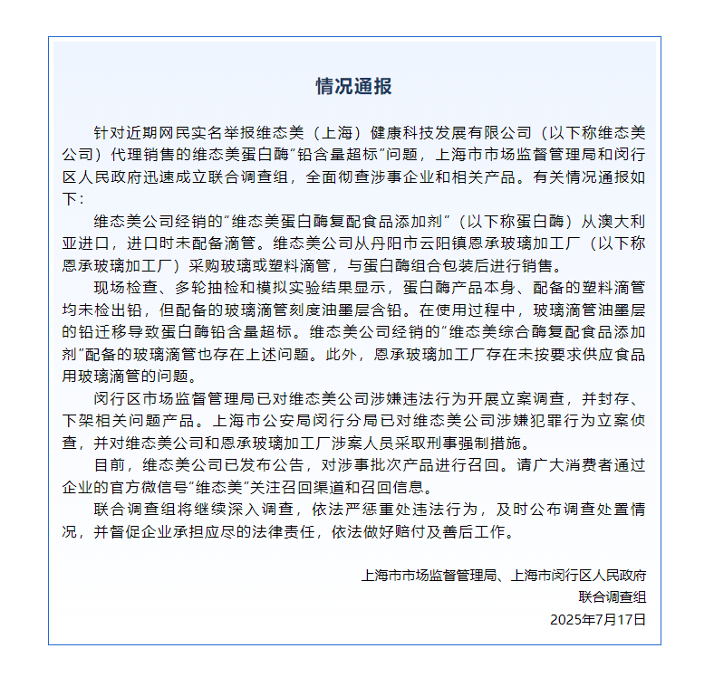 蛋白酶“铅含量超标”<strong></p>
<p>比特币减半</strong>？维态美公司被立案调查
