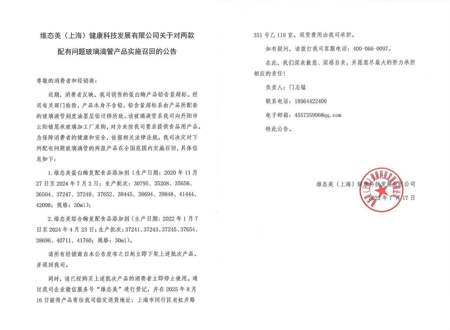 蛋白酶“铅含量超标”<strong></p>
<p>比特币减半</strong>？维态美公司被立案调查