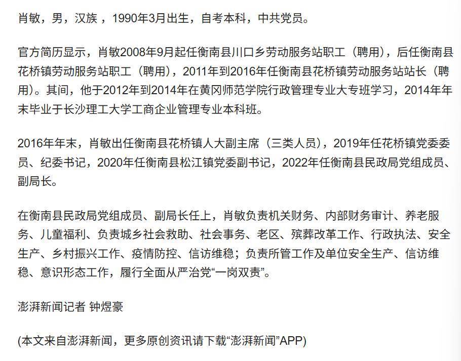 衡南县一干部21岁时以高中学历被聘为镇劳动服务站站长<strong></p>
<p>比特币减半</strong>？官方：正调查