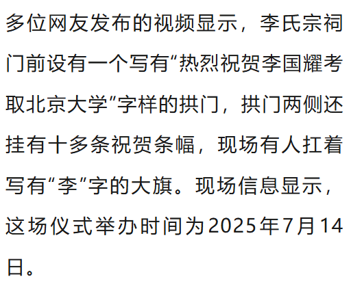 温州一李姓孩子考上北大<strong></p>
<p>比特币挖矿软件</strong>，当地在李氏宗祠大办仪式，还“惊动了宗族长老”，当地回应
