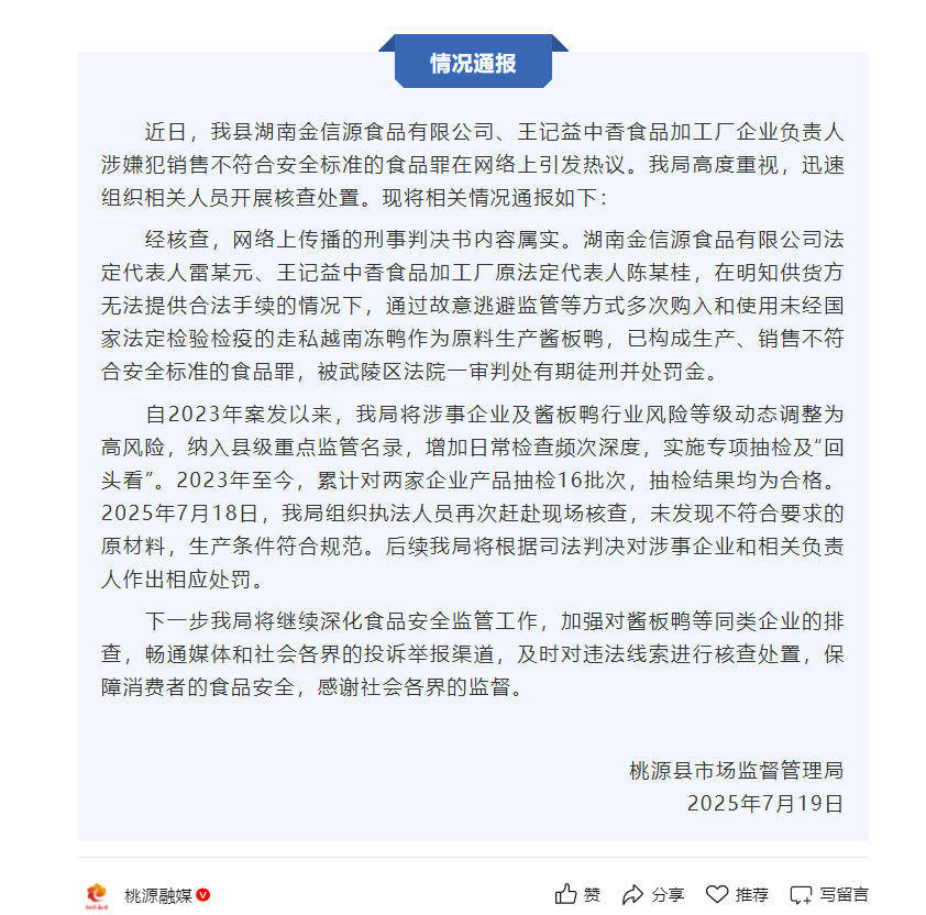 从越缅走私3万多只冻鸭制作酱板鸭<strong></p>
<p>比特币挖矿软件</strong>！湖南5人一审获刑