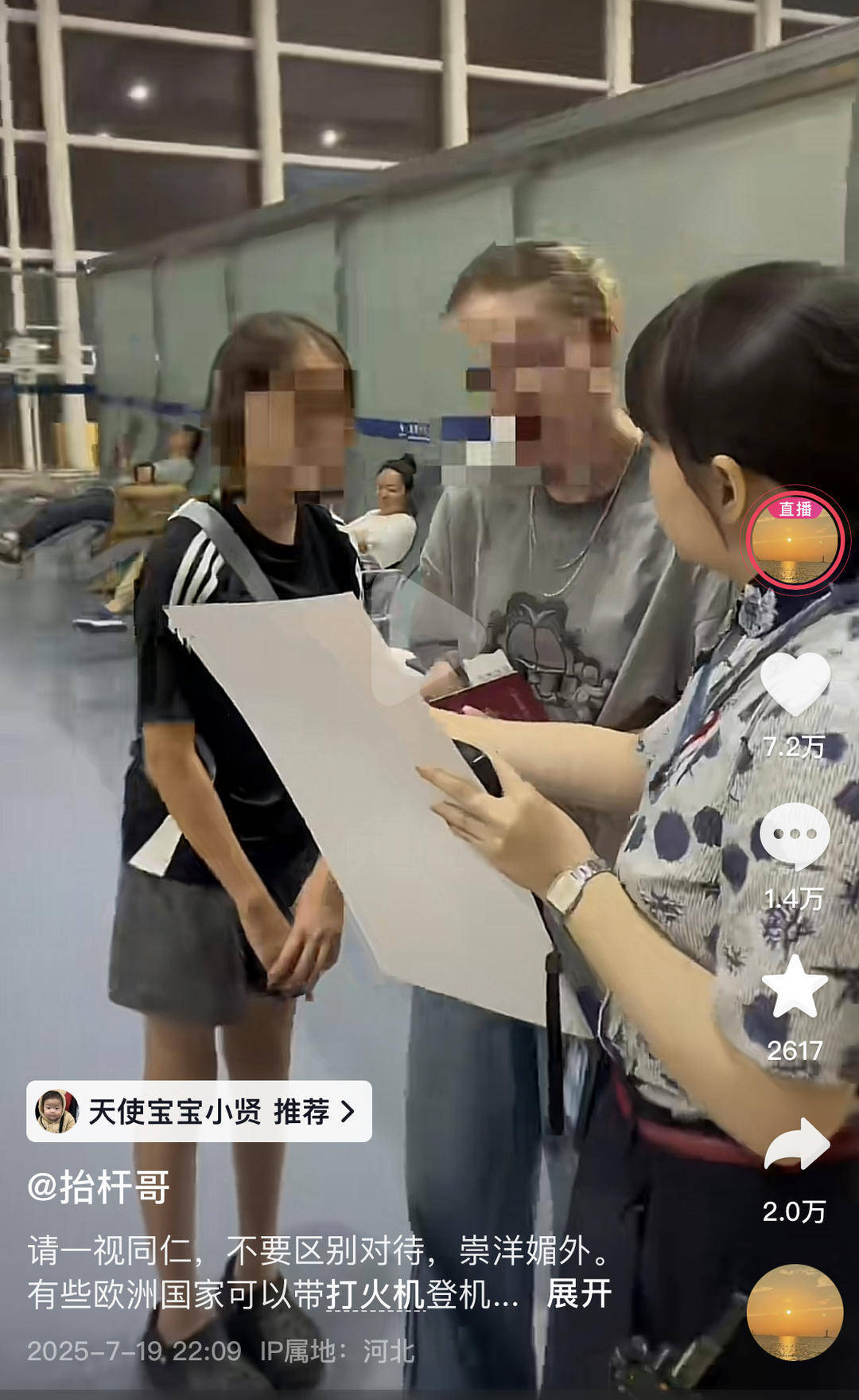 外国人带打火机登机？投诉者回应：吸烟室发现<strong></p>
<p>比特币挖矿软件</strong>，怕误机没去安检口投诉