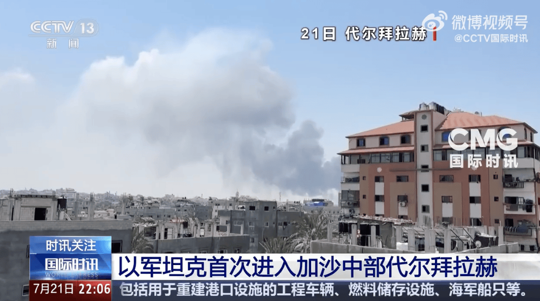 以军坦克首次进入代尔拜拉赫<strong></p>
<p>怎么挖比特币</strong>！以色列被扣押人员家属：对以军此举感到震惊和恐惧