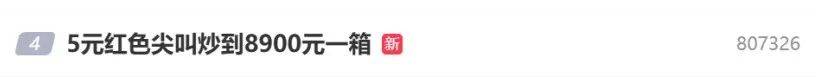 5元一瓶的红色尖叫炒到8900元一箱<strong></p>
<p>怎么挖比特币</strong>？农夫山泉回应了
