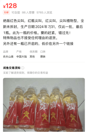 5元一瓶的红色尖叫炒到8900元一箱<strong></p>
<p>怎么挖比特币</strong>？农夫山泉回应了