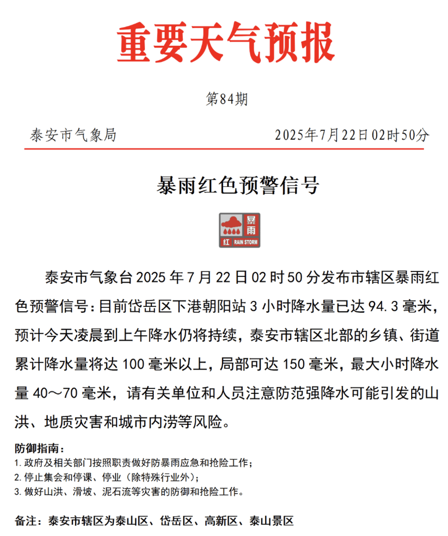 紧急提醒<strong></p>
<p>怎么挖比特币</strong>！泰安暴雨红色预警信号已发布！非必要不外出！