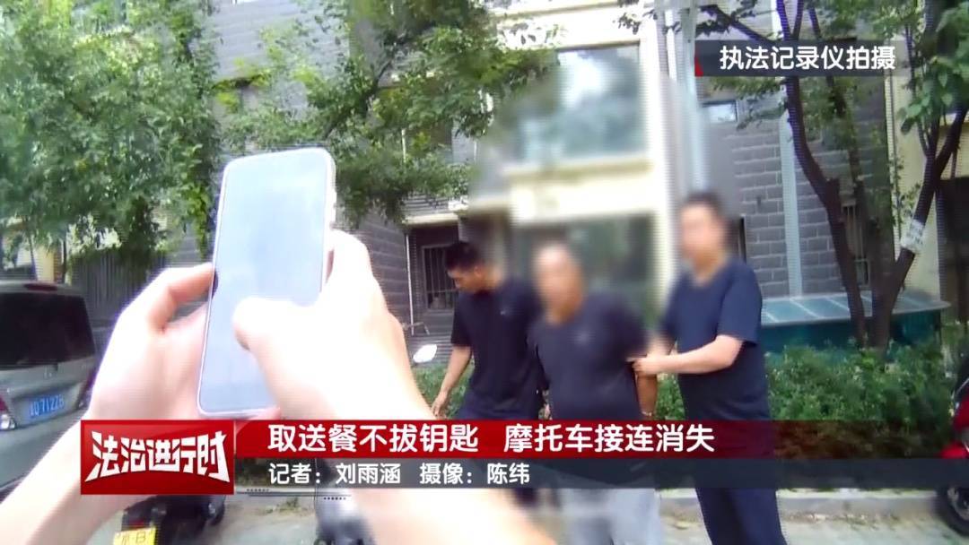北京警方刑拘1名男子：取送餐不拔钥匙<strong></p>
<p>怎么挖比特币</strong>，摩托车接连消失
