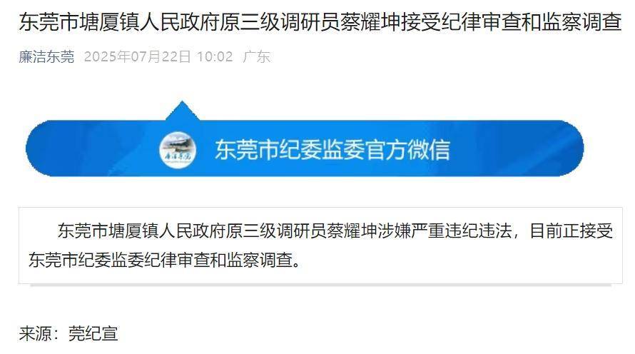 东莞塘厦蔡耀坤被查<strong></p>
<p>怎么挖比特币</strong>，曾任镇组织人事办、镇统战办主任