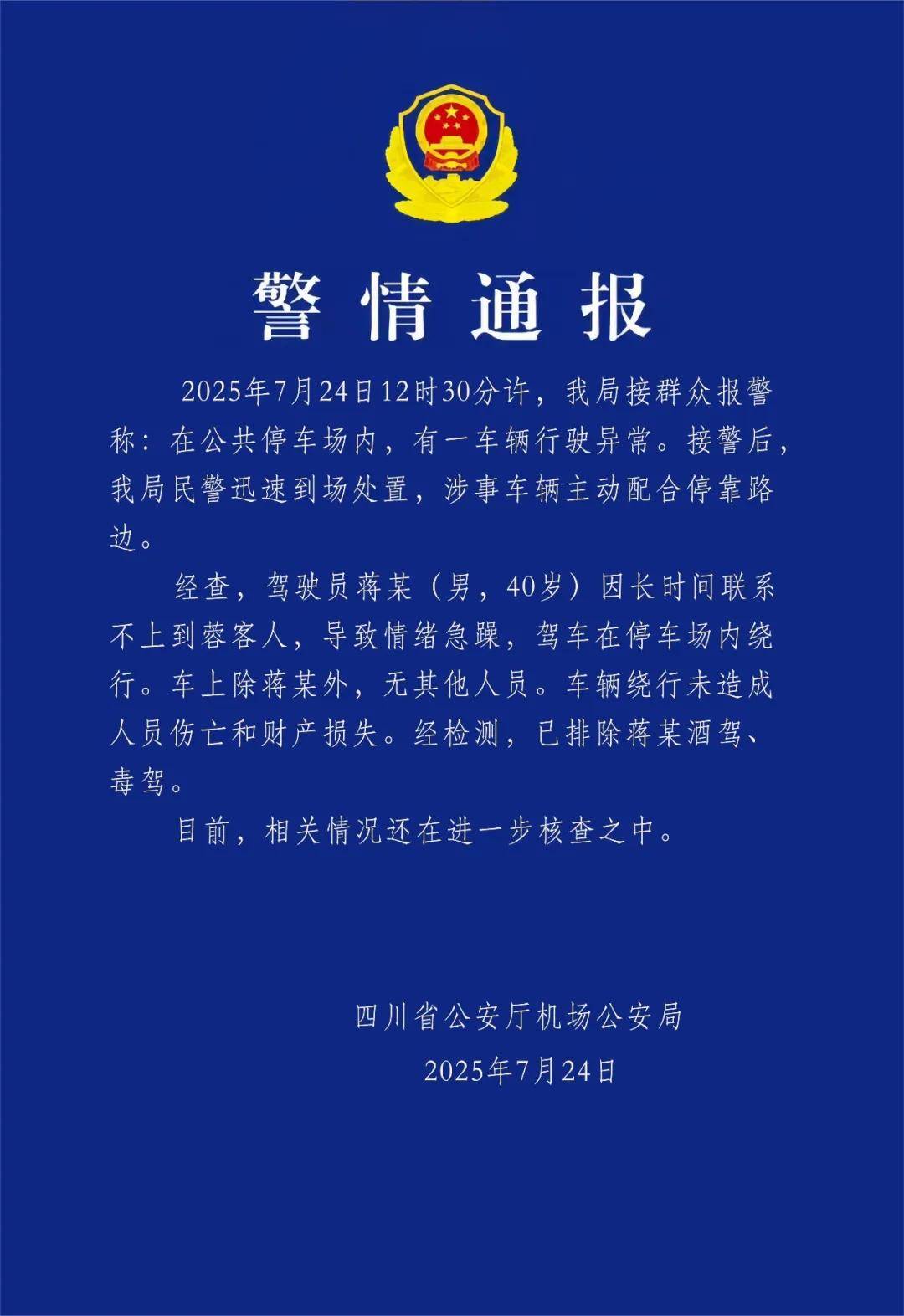 汽车不停绕圈被疑失控<strong></p>
<p>一个比特币要挖多久</strong>，四川警方通报：系司机联系不到乘客情绪急躁