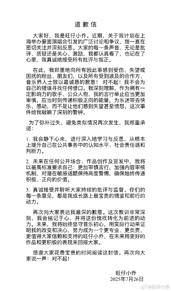 网红“旺仔小乔”已掉粉超400万<strong></p>
<p>比特币最新消息</strong>，其道歉信被网友质疑“AI查重率高”，此前因蒙面演唱会及过往言论引《年轮》原唱争议登上热搜