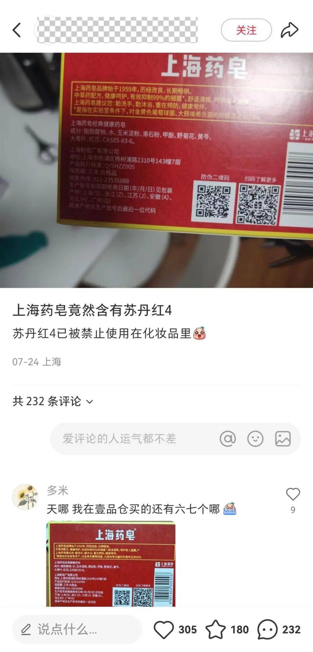 上海药皂被爆含有“苏丹红”<strong></p>
<p>中国比特币</strong>？官方回应