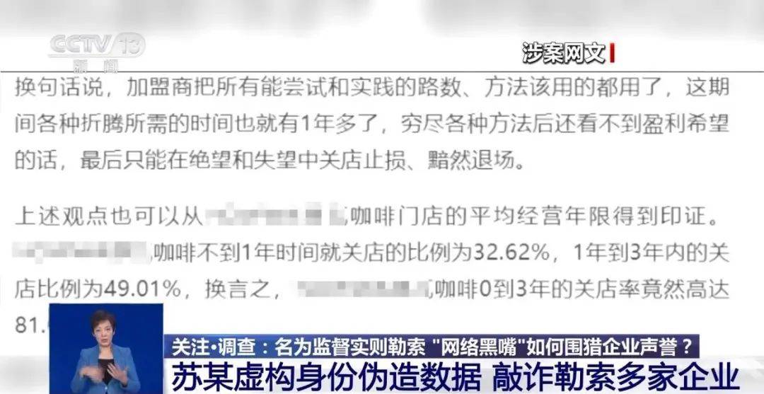 “不给钱就黑你”<strong></p>
<p>中国比特币</strong>，敲诈勒索多家企业，仅一家就拿了20多万元“封口费”，自媒体黑嘴苏某被刑拘