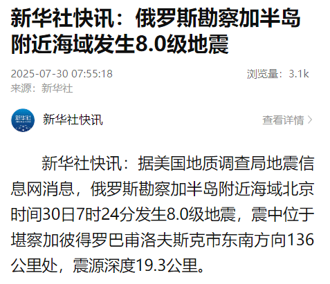 俄罗斯勘察加半岛附近海域发生8.0级地震<strong></p>
<p>如何挖比特币</strong>，美国、日本多地发布海啸预警