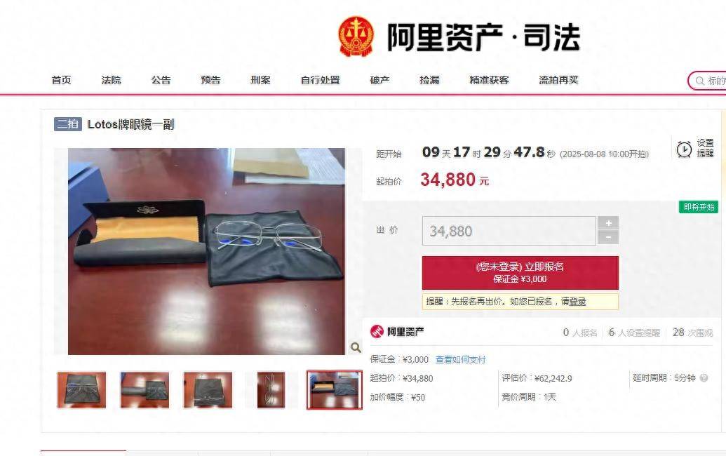 落马贪官一副眼镜4.3万元公开拍卖<strong></p>
<p>如何挖比特币</strong>，无人出价最终流拍