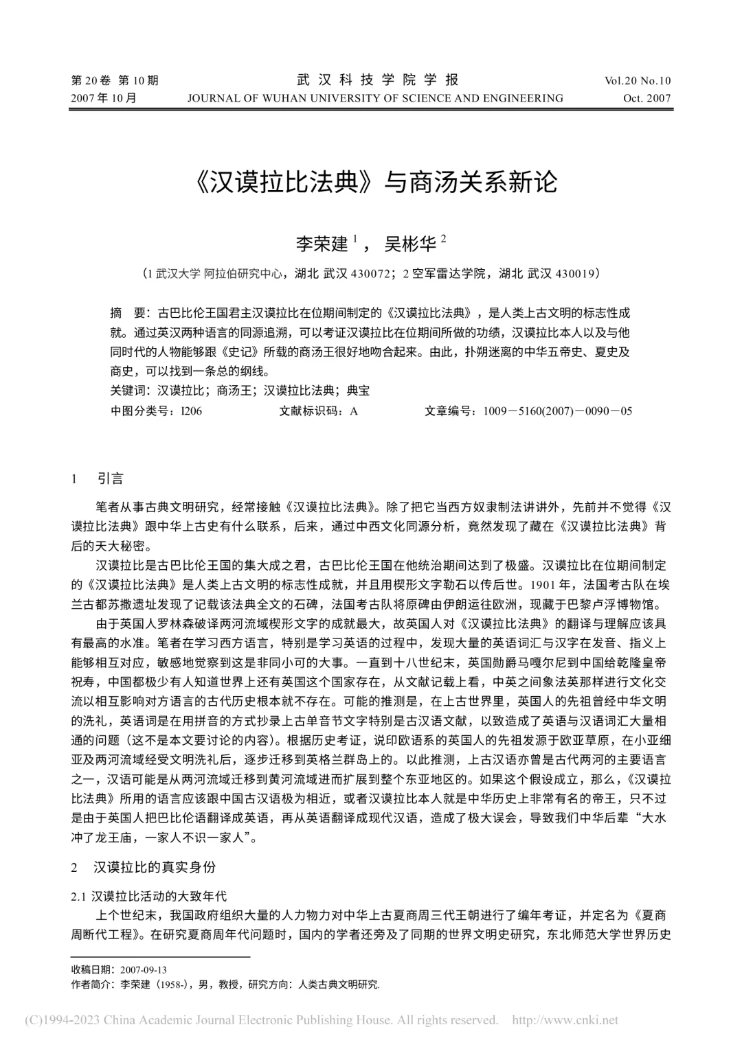 教授论文称“汉谟拉比与商汤是同一人”引争议<strong></p>
<p>比特币现在行情</strong>，网友评论该观点过于牵强附会