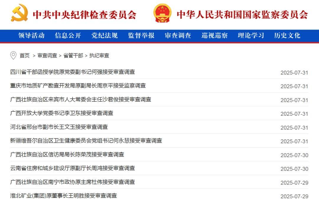 中纪委网站发布：女老虎落马！上个月<strong></p>
<p>比特币现在行情</strong>，74个干部被查