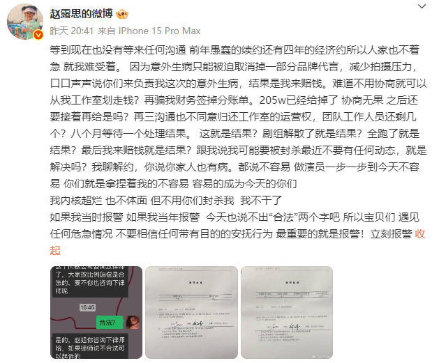 赵露思突然开撕经纪公司<strong></p>
<p>比特币价格今日</strong>，“顶流小花怎么走到穷途末路”