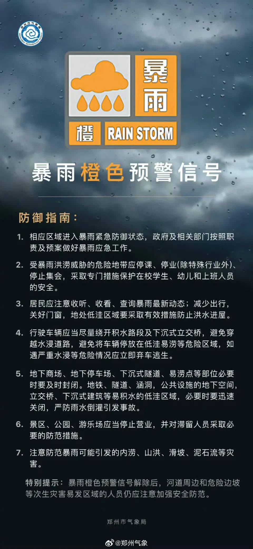 刚刚<strong></p>
<p>今日比特币</strong>，郑州升级发布暴雨橙色预警！启动防汛四级应急响应！