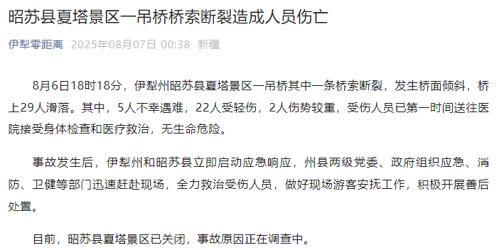 新疆伊犁州昭苏县通报：夏塔景区一吊桥桥索断裂<strong></p>
<p>比特币走势图</strong>，5人不幸遇难