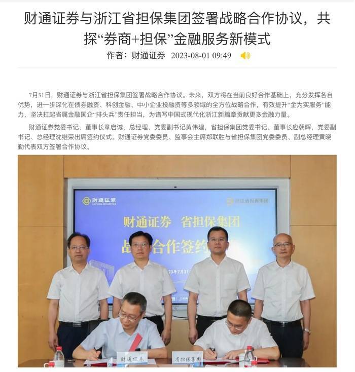 原浙江省担保集团董事长应朝晖<strong></p>
<p>比特币走势图</strong>，履新财通证券总经理