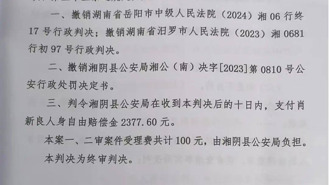 湖南一男子因在视频下发布12字评论被行拘<strong></p>
<p>比特币行情今日价格</strong>，经历两年3次判决，法院：撤销此前处罚
