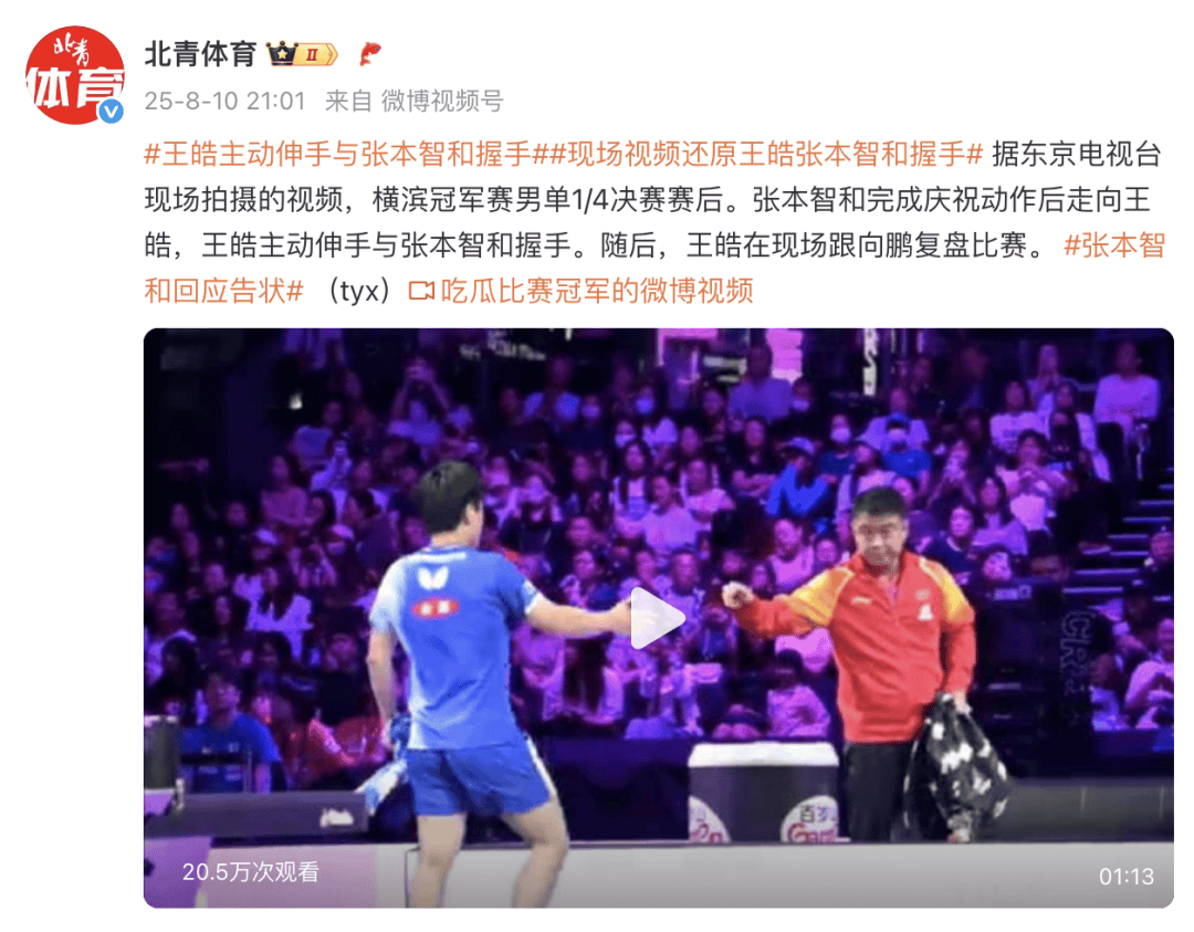 张本智和获胜后和王皓握手<strong></p>
<p>比特币今日最新价格</strong>，王皓主动伸手后跟向鹏复盘比赛，张本向教练“告状”：他甚至没正眼看我