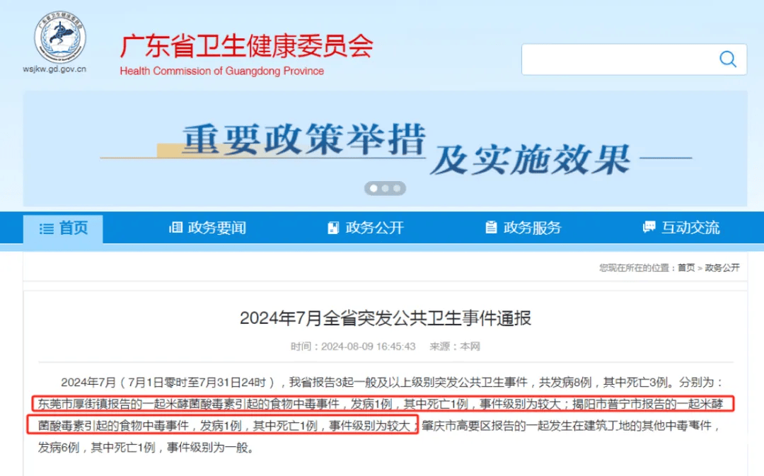 广东紧急提醒：爱吃河粉、陈村粉、粿条、濑粉的<strong></p>
<p>比特币新闻</strong>，特别注意