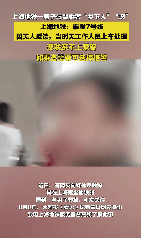 “乡下人”“滚” ！上海地铁一男子多种语言切换辱骂乘客<strong></p>
<p>比特币新闻</strong>，上海地铁回应