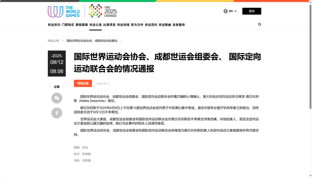 世运会期间<strong></p>
<p>比特币新闻</strong>，29岁意大利运动员德贝托利斯不幸离世