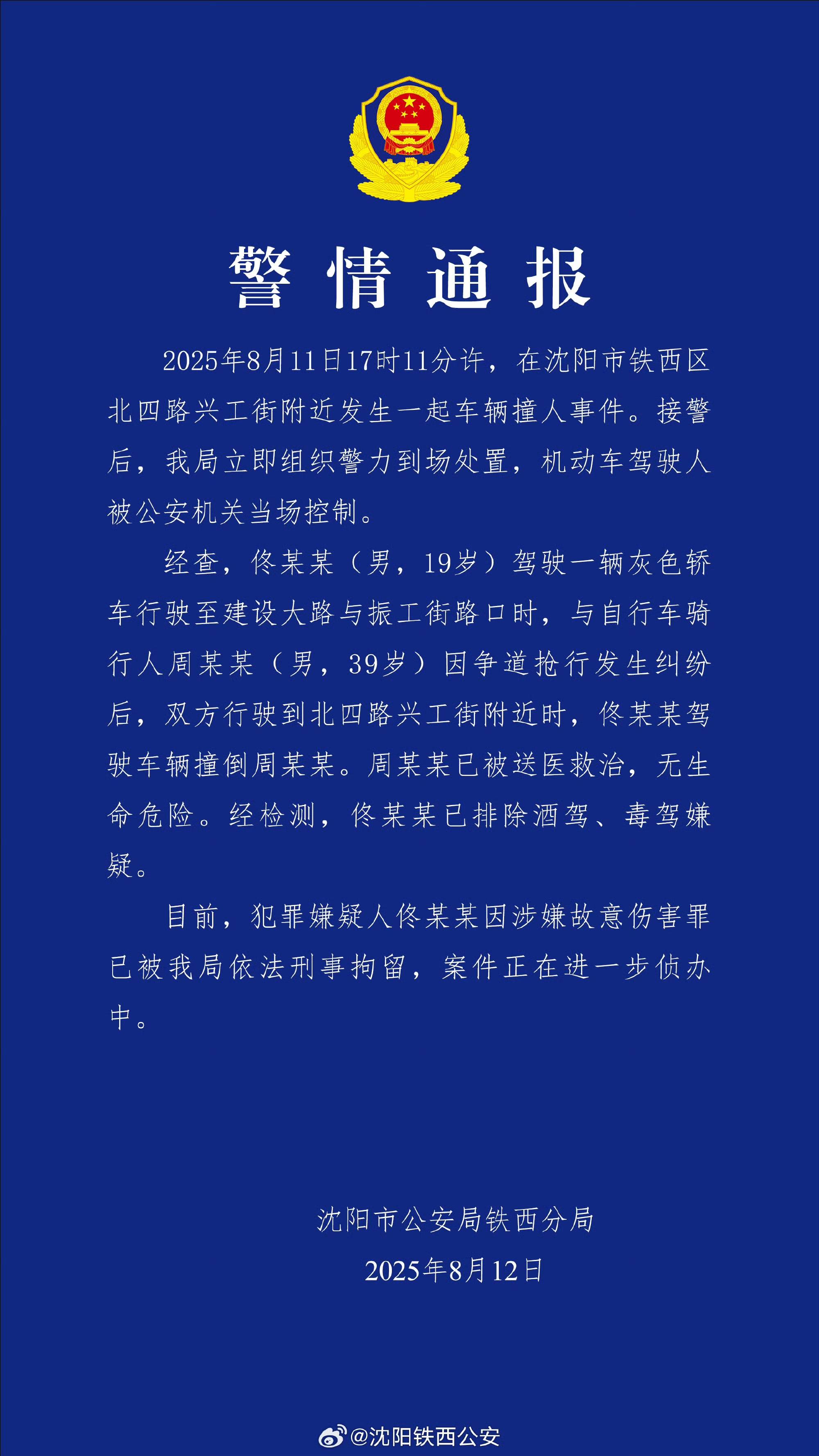 沈阳19岁男子因抢行纠纷开车撞人被刑拘！律师：综合实际情况<strong></p>
<p>比特币新闻</strong>，更符合故意伤害特征