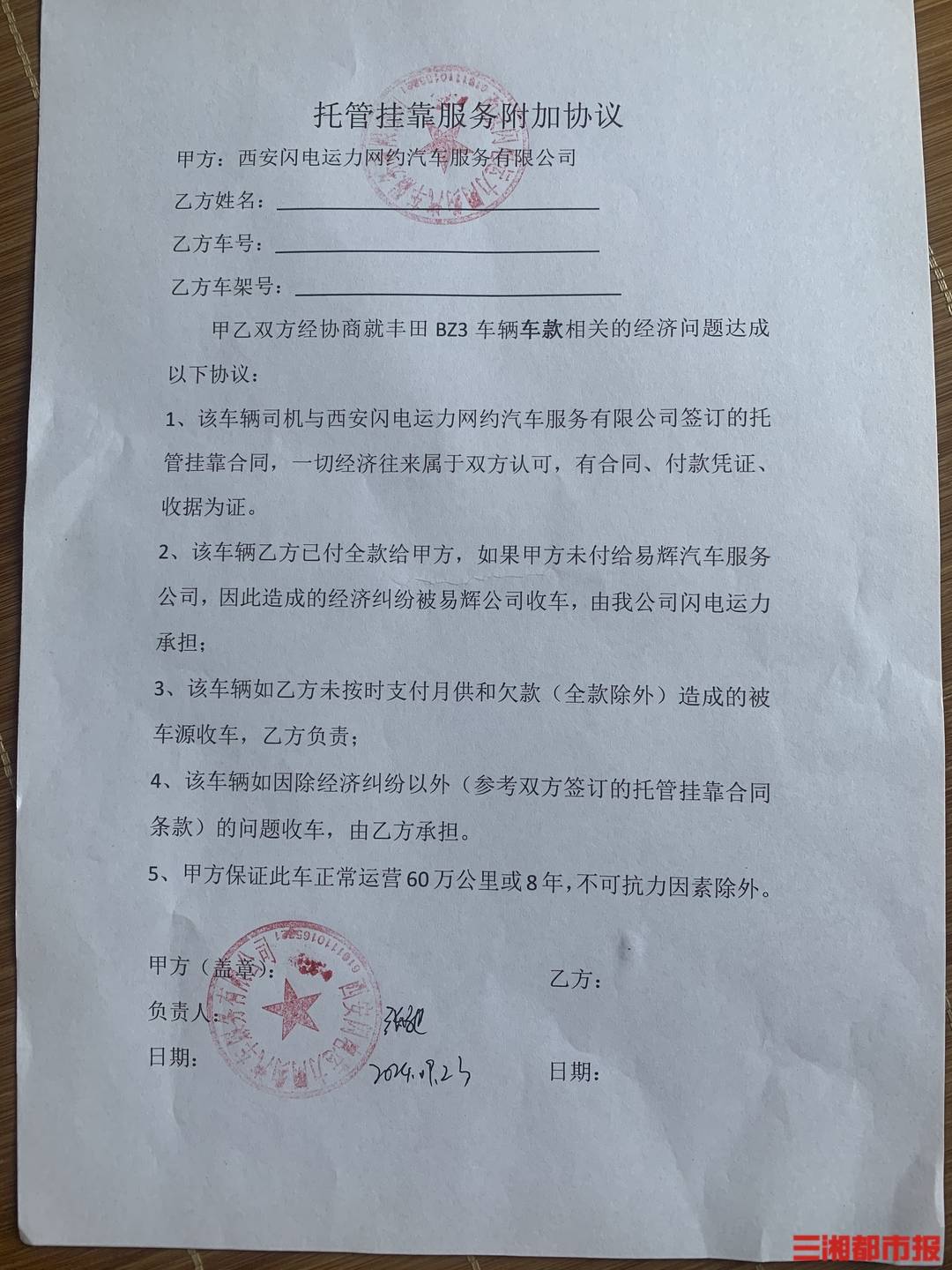 全款买的车凌晨莫名被收走<strong></p>
<p>比特币合约</strong>！西安多位网约车司机陷“挂靠迷局”