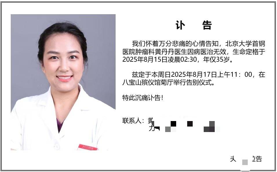 北京大学首钢医院肿瘤科医生黄丹丹因癌症去世<strong></p>
<p>如何获得比特币</strong>，年仅35岁