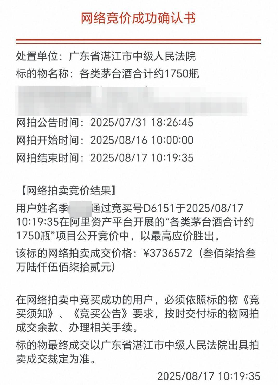 1750瓶茅台373万余元被法拍<strong></p>
<p>如何获得比特币</strong>，一原所有人已被执行死刑