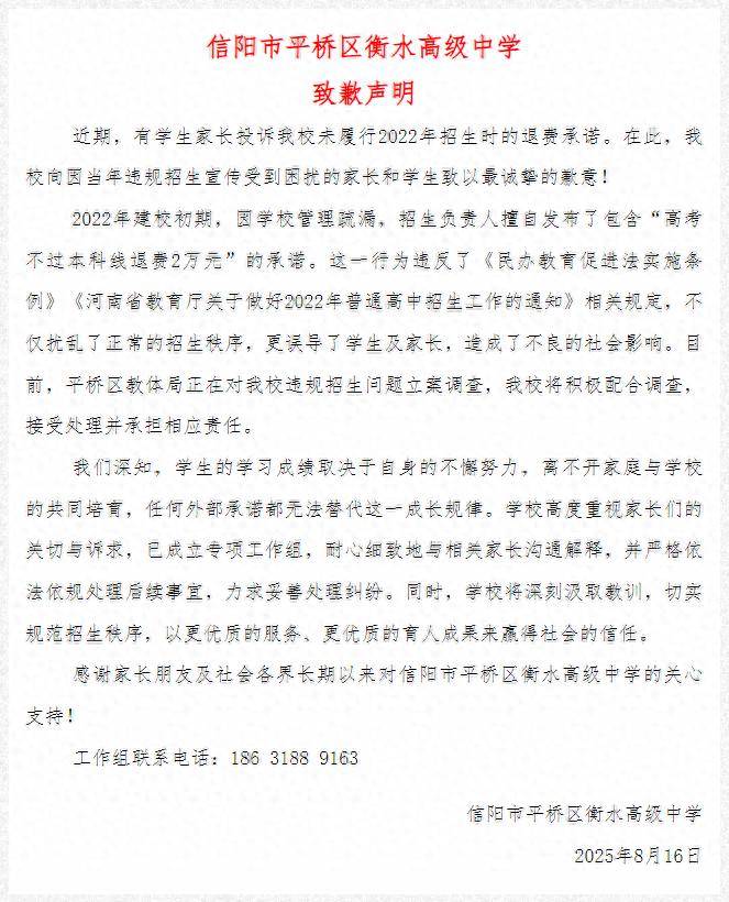 衡水高级中学被立案调查<strong></p>
<p>如何获得比特币</strong>，校方致歉