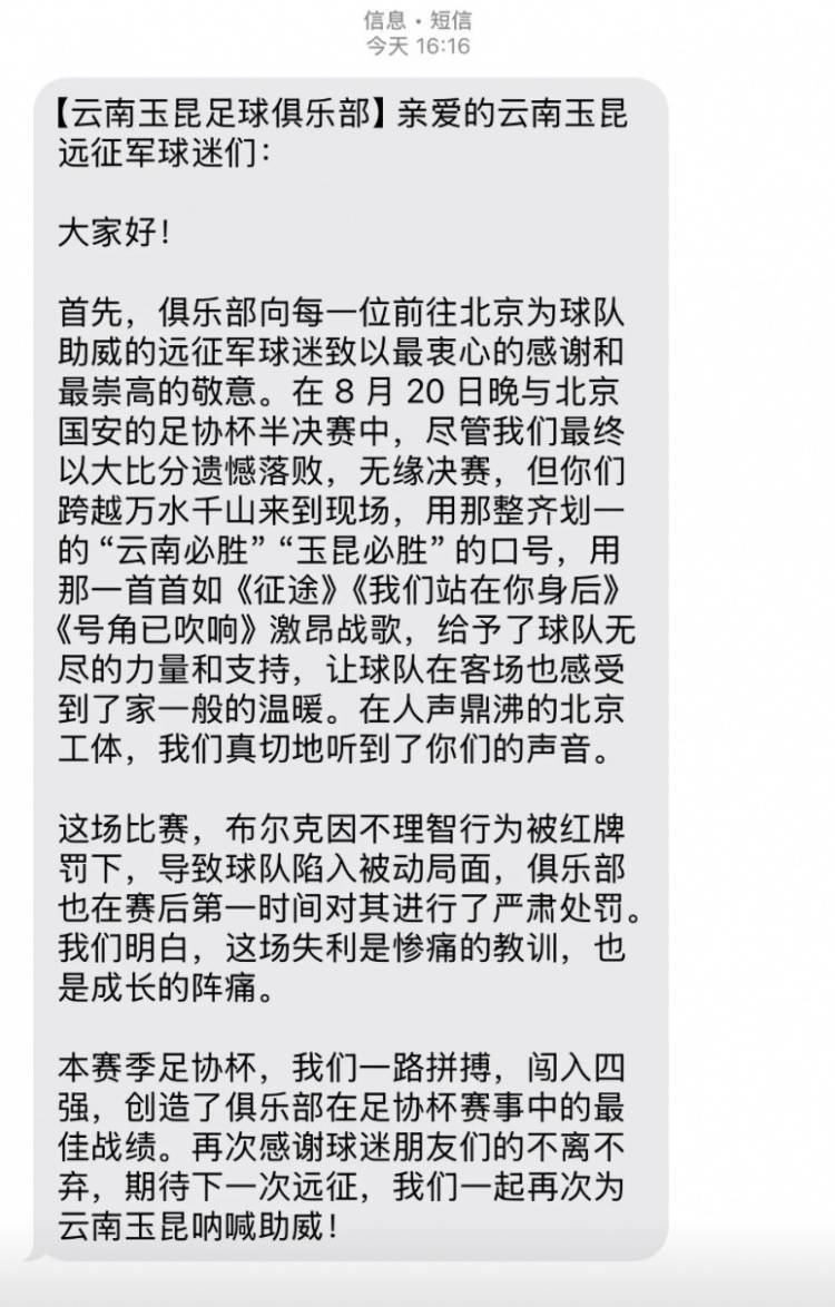 0-7惨败国安赛后<strong></p>
<p>比特币客户端下载</strong>，云南玉昆俱乐部向远征球迷发短信致谢