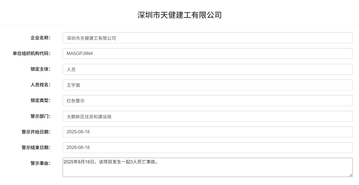 发生3人死亡事故<strong></p>
<p>比特币客户端下载</strong>！深圳市天健建工被红色警示1年