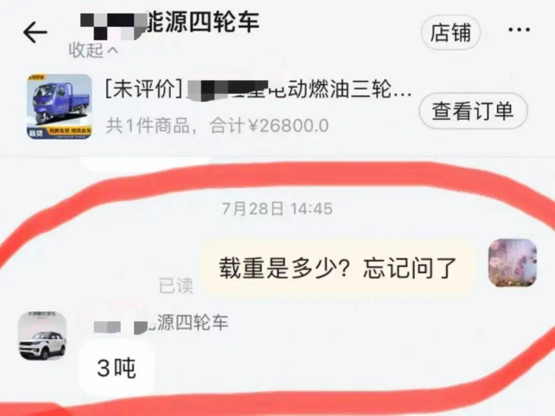 女子3.2万元网购“载重3吨”电三轮<strong></p>
<p>比特币吧</strong>，欲改“摩旅房车”发现载重仅200公斤，申请“7天无理由退货”遇阻