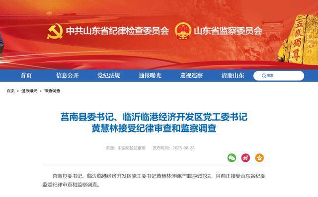 涉嫌严重违纪违法<strong></p>
<p>比特币挖矿软件下载</strong>，黄慧林被查！山东省纪委监委网站最新通报