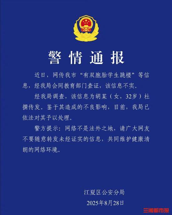 双胞胎因未完成暑假作业跳楼？武汉警方通报：信息不实<strong></p>
<p>比特币挖矿软件下载</strong>！