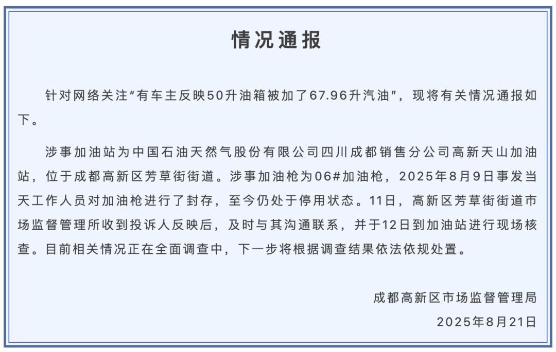 成都通报“50升油箱加67.96升汽油”：情况属实<strong></p>
<p>比特币挖矿软件下载</strong>，初步判定设备软硬件及信息交互故障
