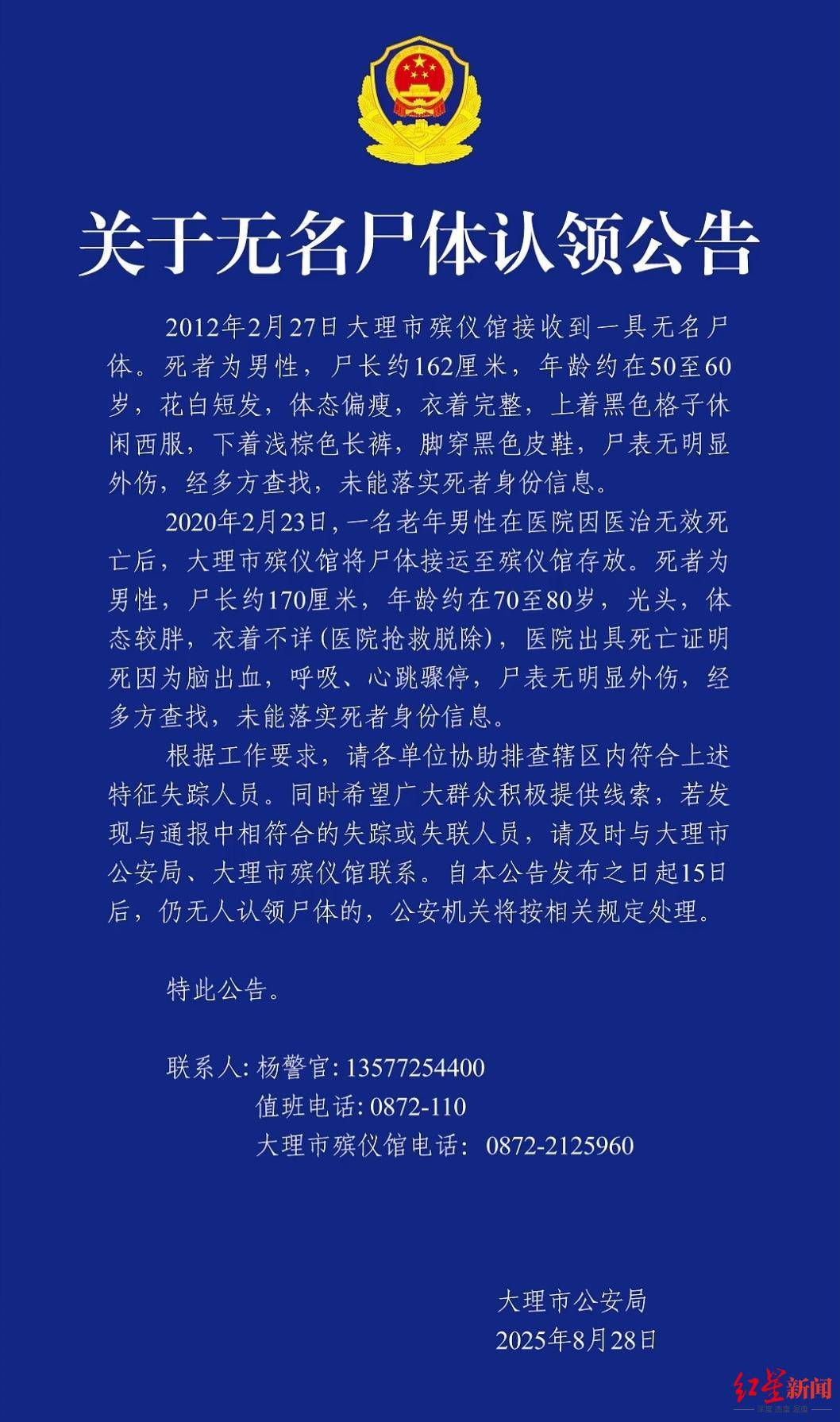 云南大理2具男性无名尸体待认领<strong></p>
<p>比特币怎么交易</strong>，其中一具殡仪馆已接收13年，警方征集线索