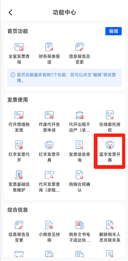 电子税务局App丨如何开具蓝字发票<strong></p>
<p>比特币大涨</strong>？