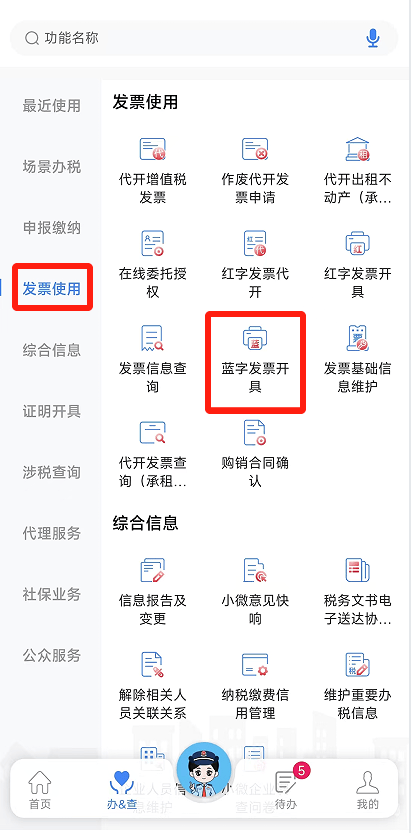 电子税务局App丨如何开具蓝字发票<strong></p>
<p>比特币大涨</strong>？